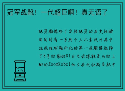冠军战靴!一代超巨啊!真无语了
