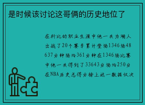 是时候该讨论这哥俩的历史地位了