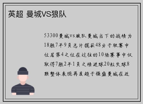 英超 曼城VS狼队