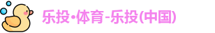 letou官方